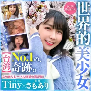 さもあり監督【フル動画】2025年最も売れた世界的美少女 台湾の奇跡再び降臨！！：myfansまとめ