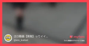 ヱロ動画【買取】ってイイですか?【フル動画】※本編顔出し No.13 爆乳Iカップ🐳K-POPアイドル 🚨消されてしまう前に早めにご視聴ください。 とんでもない動画:myfansまとめ