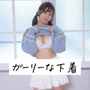 かほたん。🐱【フル動画】かほ民さん。🐱が見れる写真集です✨ ～「ガーリーな下着」～ 👉🏻冬っぽいニットコーデとガーリーな下着姿のわたし🐱💕 👉🏻：myfansまとめ