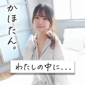 かほたん。🐱【フル動画】はじめに右側の「いいね♡」を押して見てもらえたら嬉しいです🐱 ～かほたん。わたしの中に…～ 私の中にはじめてデ〇ルド：myfansまとめ