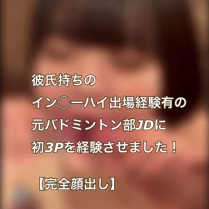 貴方の大切な彼女を寝取ります【リアル素人カップル限定】【フル動画】【完全顔出し】 今回はいつものカップルさんのNTRとは違う番外編のオフパコ動画になります! 全国大会出場経験のある元バ:myfansまとめ