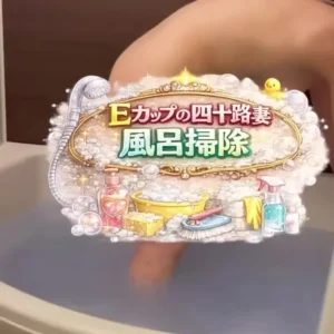 🤎Ｅカップ５０歳手前・熟女妻と変態旦那の日記🤎【フル動画】お風呂上がりに、毎回お掃除をしてるところを…🫣 生活感ありすぎですかね？💦      #マイファンズ #MyFans #：myfansまとめ
