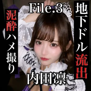 晒します。【フル動画】『人気地下アイドルの素顔、ナンパ師との泥酔ハメ撮り流出』  【File No.3】 ・内田凛(18) ・東京都豊島区南池：myfansまとめ