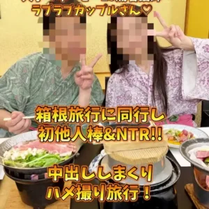 貴方の大切な彼女を寝取ります【リアル素人カップル限定】【フル動画】【完全顔出し】大学4年の彼氏と25歳看護師の彼女さん😊 彼氏の卒業祝い🎉で箱根旅行をプレゼント🎁 そこで彼氏の願望を叶:myfansまとめ