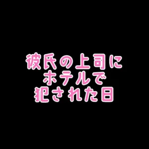 なつの秘密部屋🍑🍌【フル動画】【ホテルで生中出し】 いいね♡を押してください♡ 彼氏の上司と久しぶりの密会 彼氏ともまだしていない生での挿入 さらに:myfansまとめ