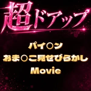 Lカップ以上♡犬井ゆき【フル動画】🩷お気に入り(★)ポチお願いします🩷 🎯目指せ100ポチ突破🎯 いつも応援してくださる皆さま、本当にありがとう:myfansまとめ
