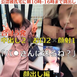 彩華&T夫婦【リアルな寝取られ・貸出し・他人棒】【フル動画】【ロイヤルプレミアムプラン完全顔出し版】 公認彼氏宅に朝10時〜15時まで貸出し 合計5発‼️ 中出し2✖️お口2✖️顔:myfansまとめ