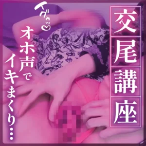 つき【下品交尾】【フル動画】【まんこの触り方講座・フルver】 実際にクリを弄りながら、どの触り方で女の子が喜ぶかその場で解説。 「焦らす→攻める→:myfansまとめ