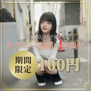 みずきお嬢様(姫宮みずき)【フル動画】【0円動画🎥】無料でもう1本プレゼント🎁 先着順なのでお早めに！ ──────────────── 【プレゼント動画の受：myfansまとめ