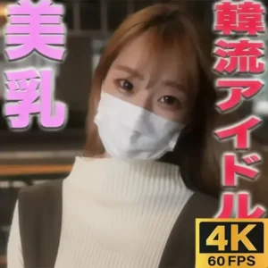 本物素人のみ(素人風プロ女優は撮らない)【フル動画】本日のおすすめ✨ 超絶美乳!!、Fカップ美巨乳!! 『韓流アイドル、BLACKPINK似の色白美形女子!! 完全:myfansまとめ