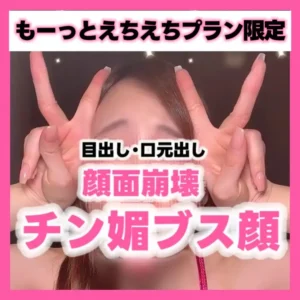 あやせうら♡オホ声のド変態OL♡【フル動画】※もーっとえちえちプラン限定作品 ※予告無く削除する可能性があります  【閲覧注意】ブス顔すぎてヤバいかも…♡ ちん：myfansまとめ